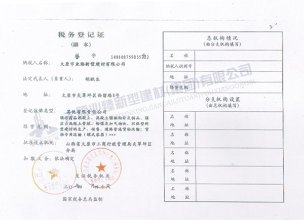 稅務(wù)登記證